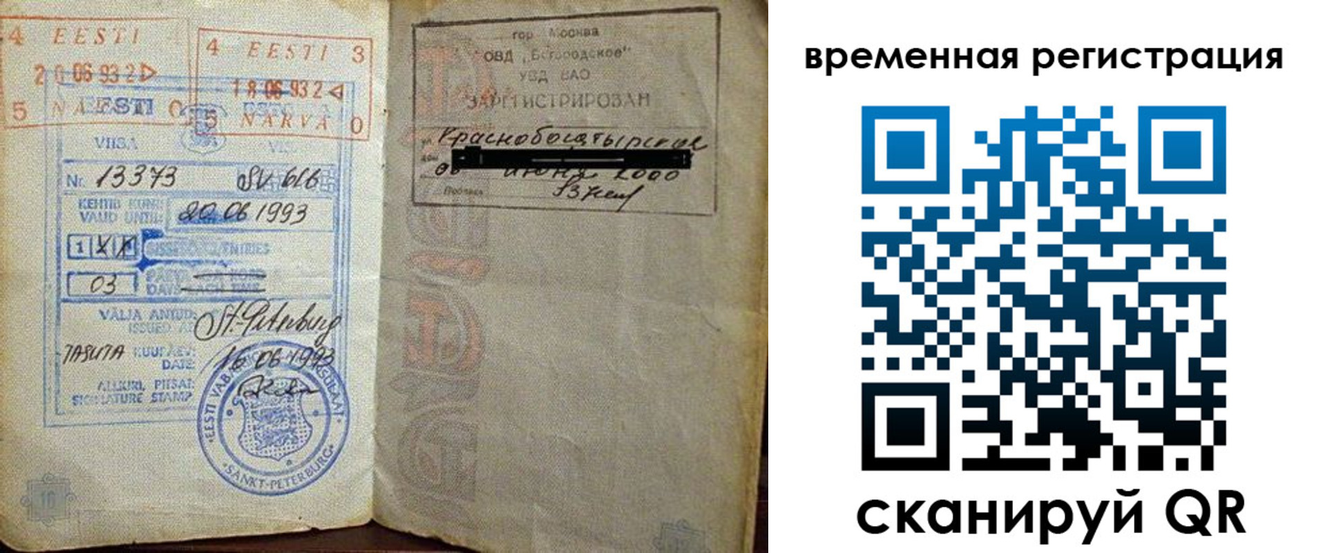 прописка ребенка в Белгороде