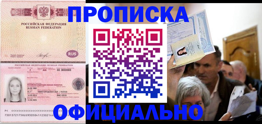 временная регистрация для школы в Белгороде