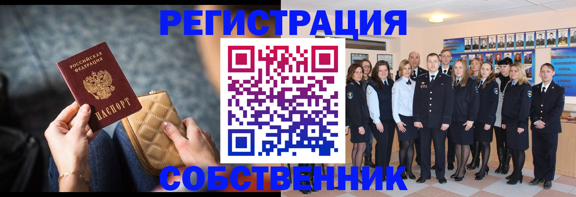 временная прописка в Белгороде