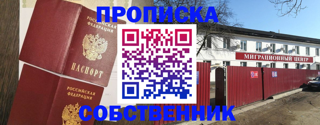 прописка для кредита в Белгороде